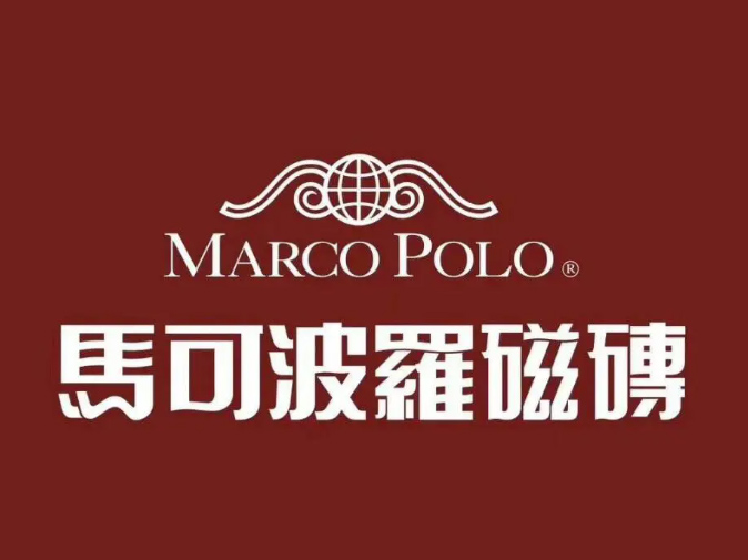 马可波罗瓷砖
